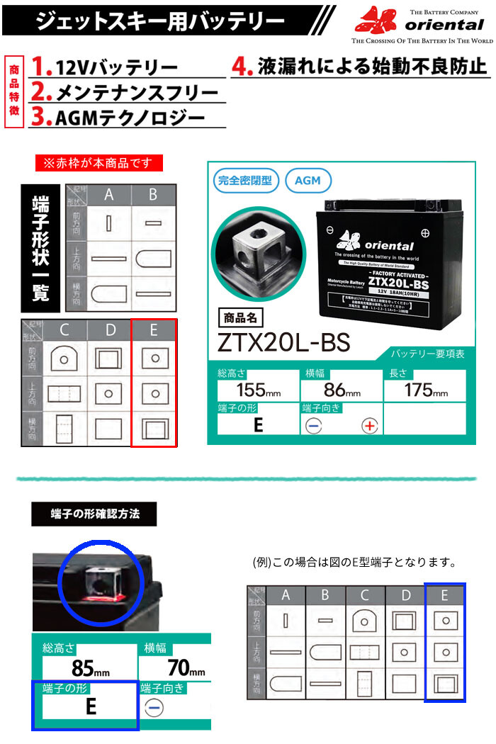 オリエンタル ジェットスキー用 AGM 完全密閉型 バッテリー ZTX20L-BS