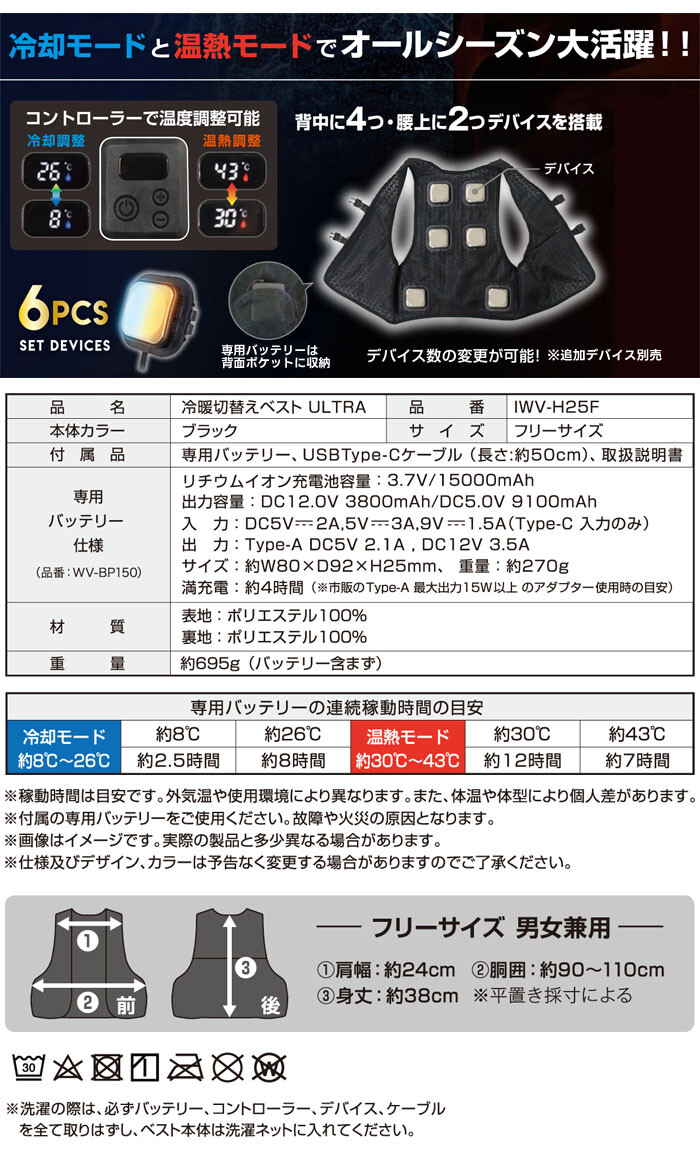 冷暖切替ベスト ULTRA 6デバイス IWV-H25F DAISHIN(大進