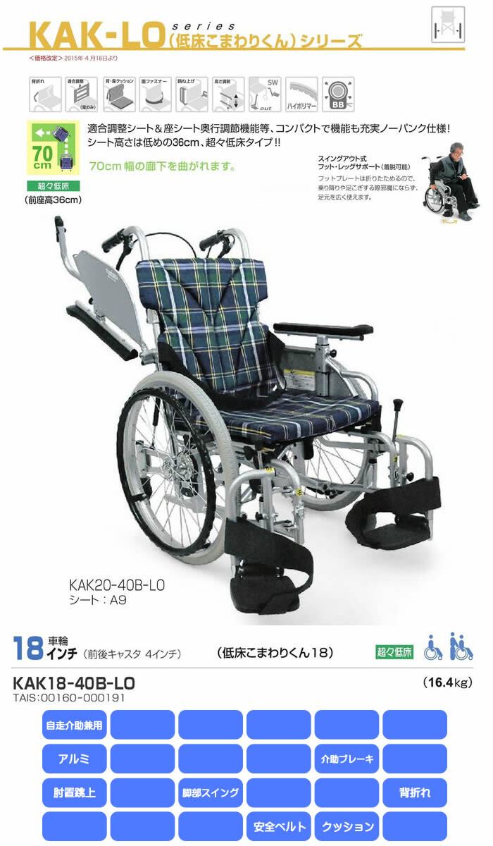 車椅子　カワムラサイクル KAK18-40B 介助用車椅子 カワムラサイクル】室内用6輪 低床こまわりくん KAK18-40B-LO