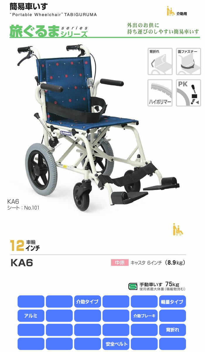 簡易車いす 旅ぐるま KA6 カワムラサイクル : オアシスプラス - 通販