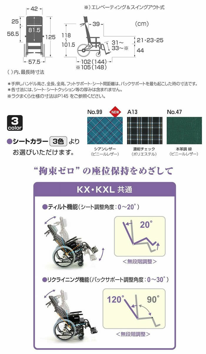 独特の素材 KXLシリーズ KXL16-42EL ティルティング＆リクライニング