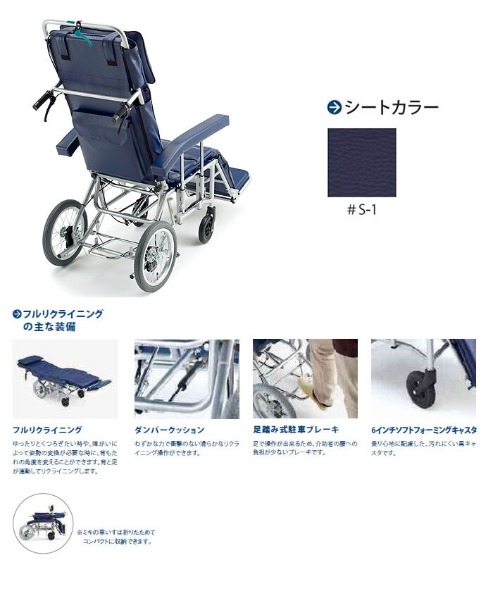 介助型車いす フルリクライニング MFF-50 ミキ : オアシスプラス