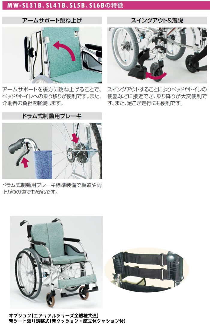 軽量多機能自走介助兼用車いす MW-SL31B 松永製作所 p0cosG8C3v