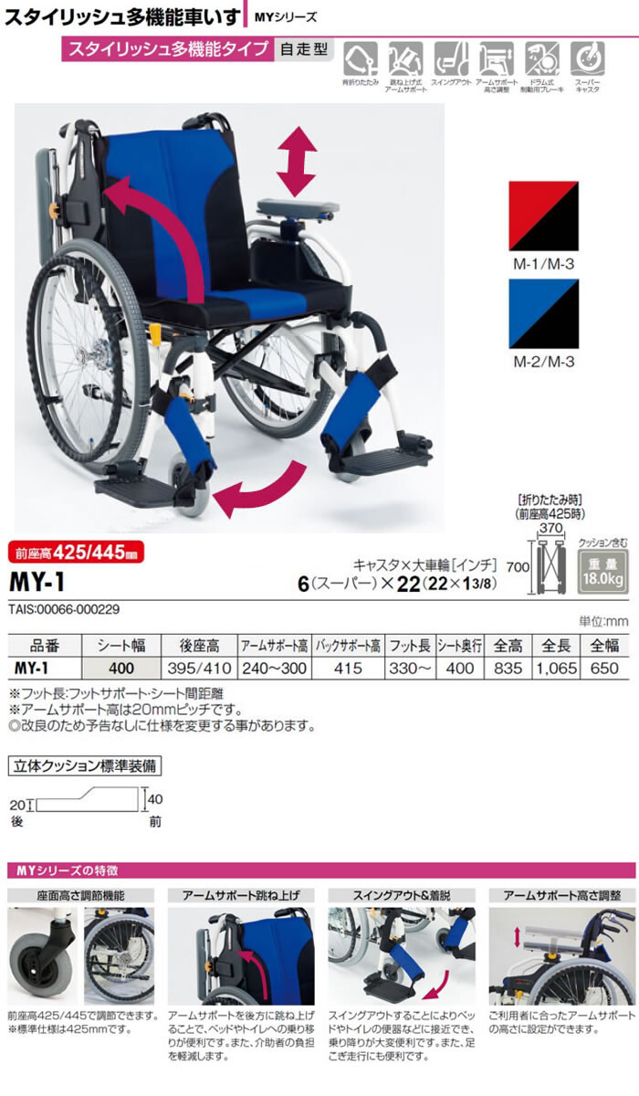 物品物品スタイリッシュ多機能タイプ自走介助兼用車椅子 MY-1 松永製作所 入浴用品