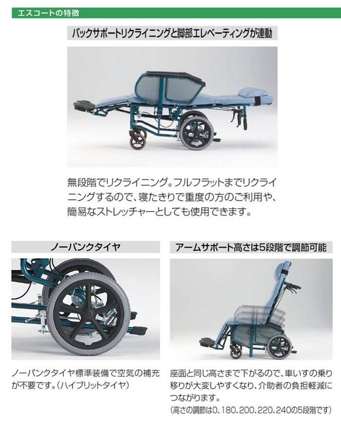 フルリクライニング 介助型車椅子 エスコート FR-11R 松永製作所