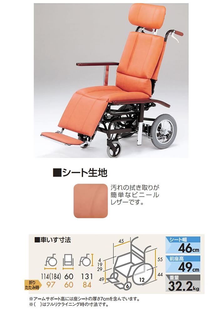 介助型車いす ティルト＆フルリクライニング NHR-7 日進医療器