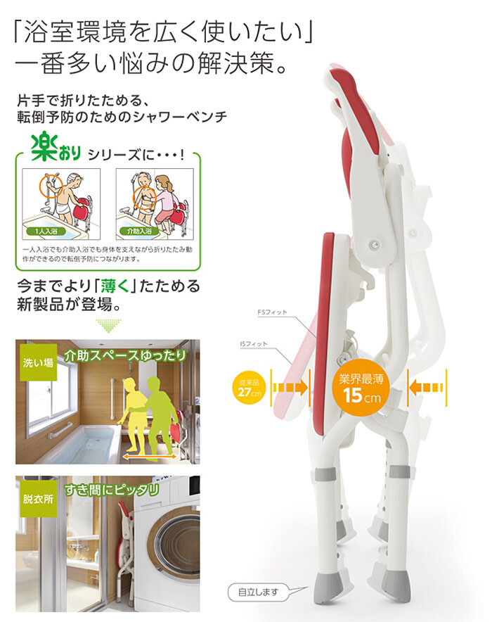 a long .. cheap . folding shower bench FC(. attaching type ) red 536-059 bearing surface width 36