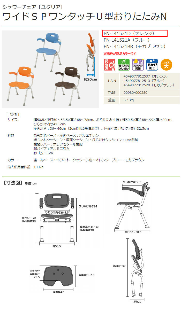  Panasonic eiji свободный душ стул yu прозрачный широкий SP одним движением U type складной N orange PN-L41521D сиденье ширина 47