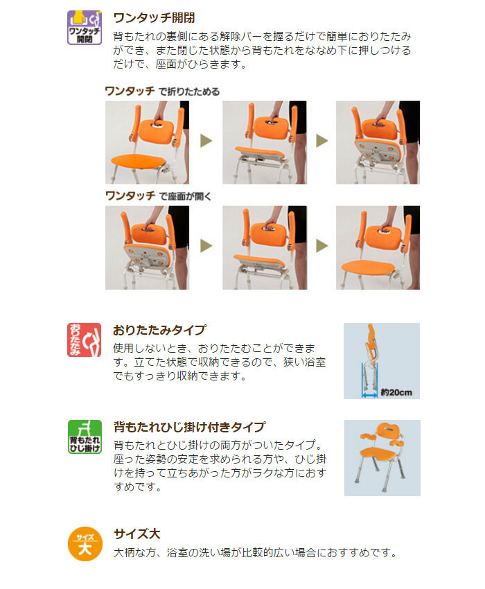  Panasonic eiji free shower chair yu clear wide SP one touch folding N orange PN-L41522D bearing surface width 47