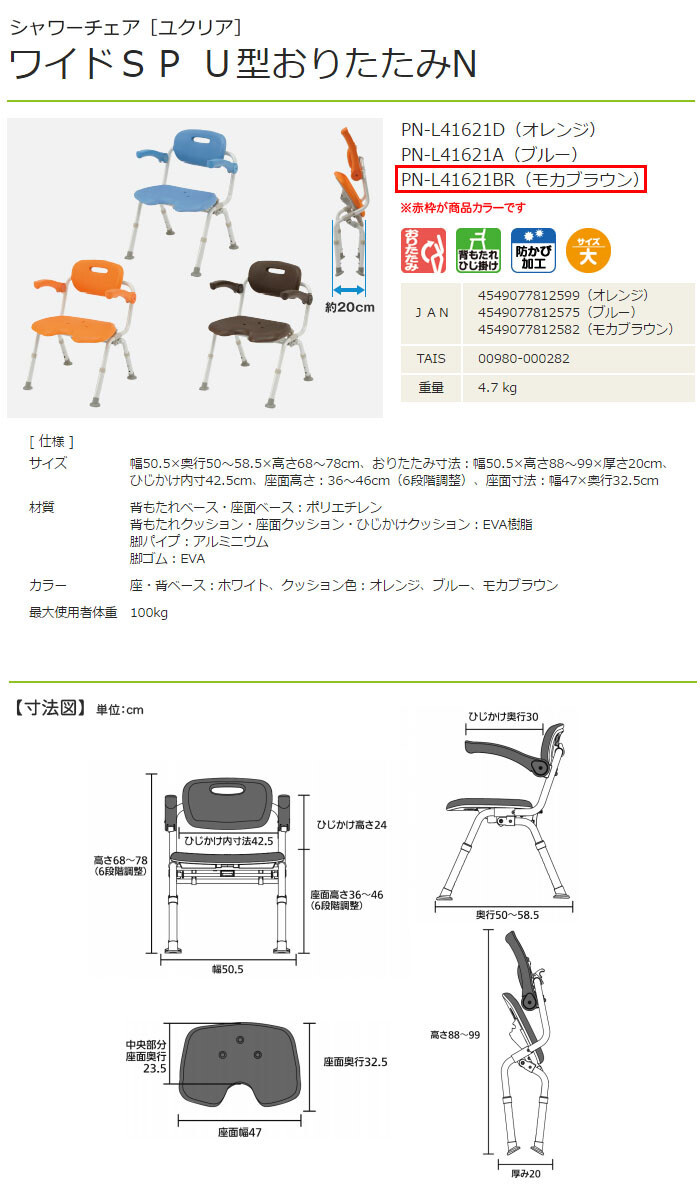  Panasonic eiji свободный душ стул yu прозрачный широкий SP U type складной N мокка Brown PN-L41621BR сиденье ширина 47