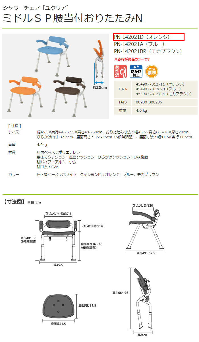  Panasonic eiji свободный душ стул yu прозрачный средний SP поясница данный есть складной N orange PN-L42021D сиденье ширина 41.5