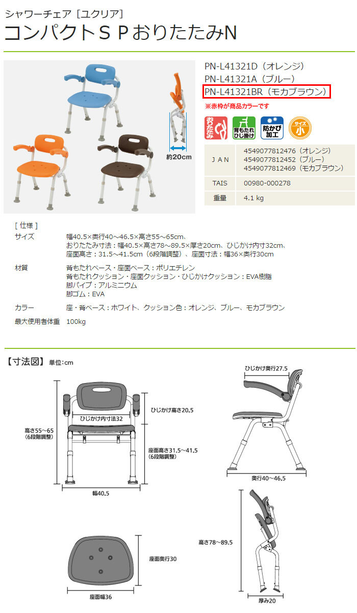  Panasonic eiji свободный душ стул yu прозрачный compact SP складной N мокка Brown PN-L41321BR сиденье ширина 36