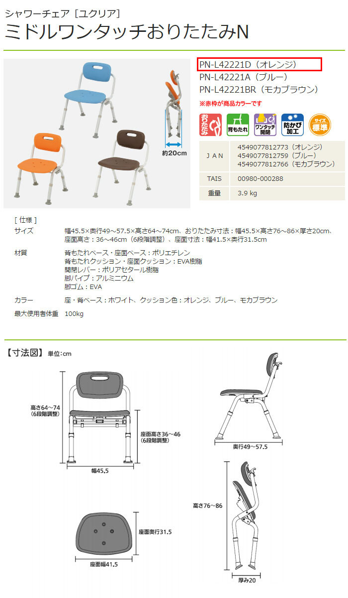  Panasonic eiji свободный душ стул yu прозрачный средний одним движением складной N orange PN-L42221D сиденье ширина 41.5