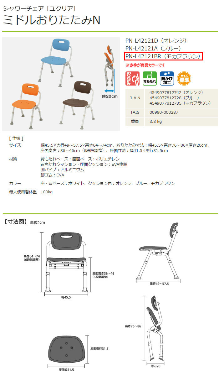 Panasonic eiji free shower chair yu clear middle folding N mocha Brown PN-L42121BR bearing surface width 41.5