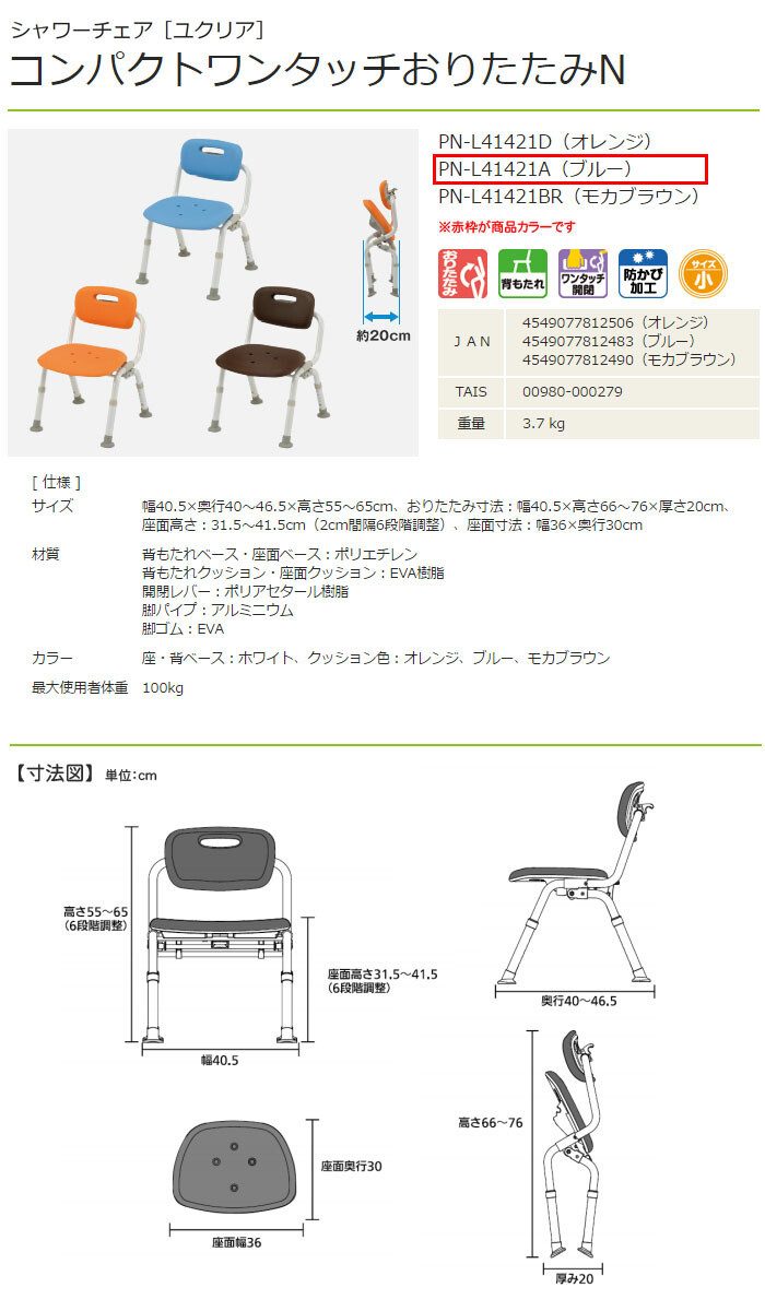  Panasonic eiji свободный душ стул yu прозрачный compact одним движением складной N голубой PN-L41421A сиденье ширина 36