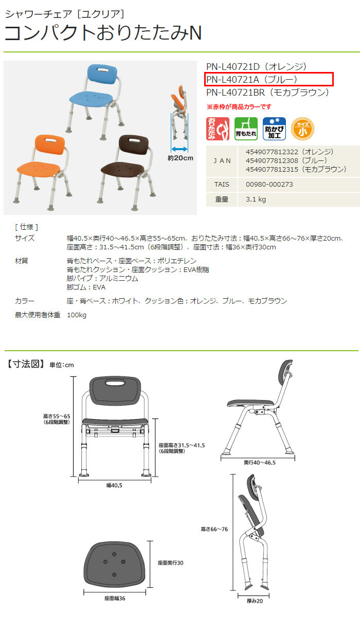  Panasonic eiji free shower chair yu clear compact folding N blue PN-L40721A bearing surface width 36