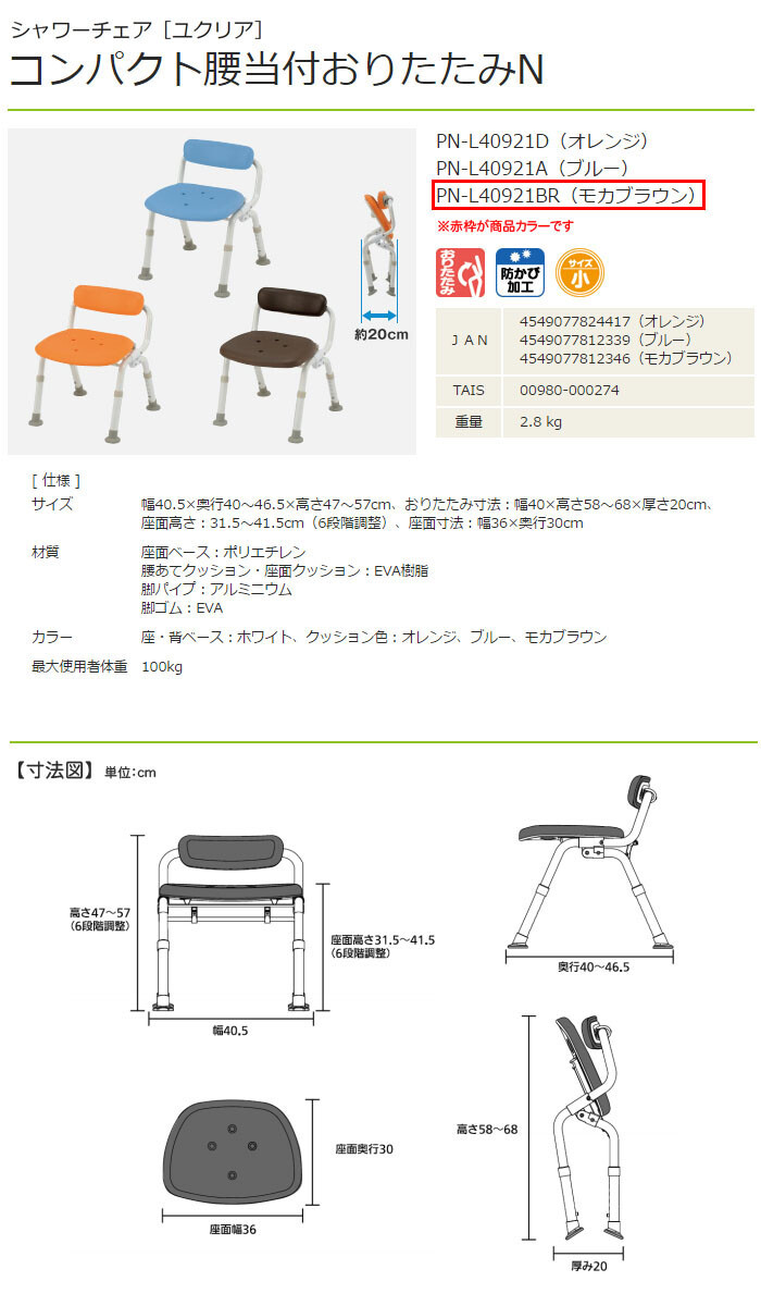  Panasonic eiji свободный душ стул yu прозрачный compact поясница данный есть складной N мокка Brown PN-L40921BR сиденье ширина 36