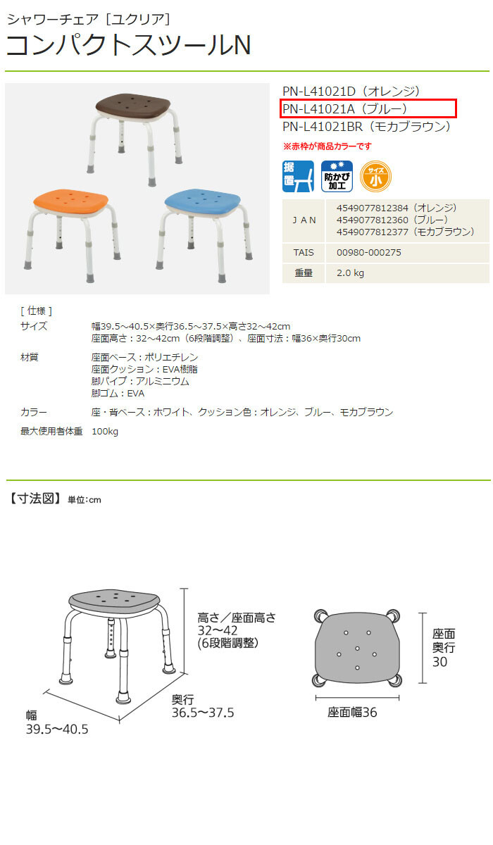  Panasonic eiji free shower chair yu clear compact stool N blue PN-L41021A bearing surface width 36