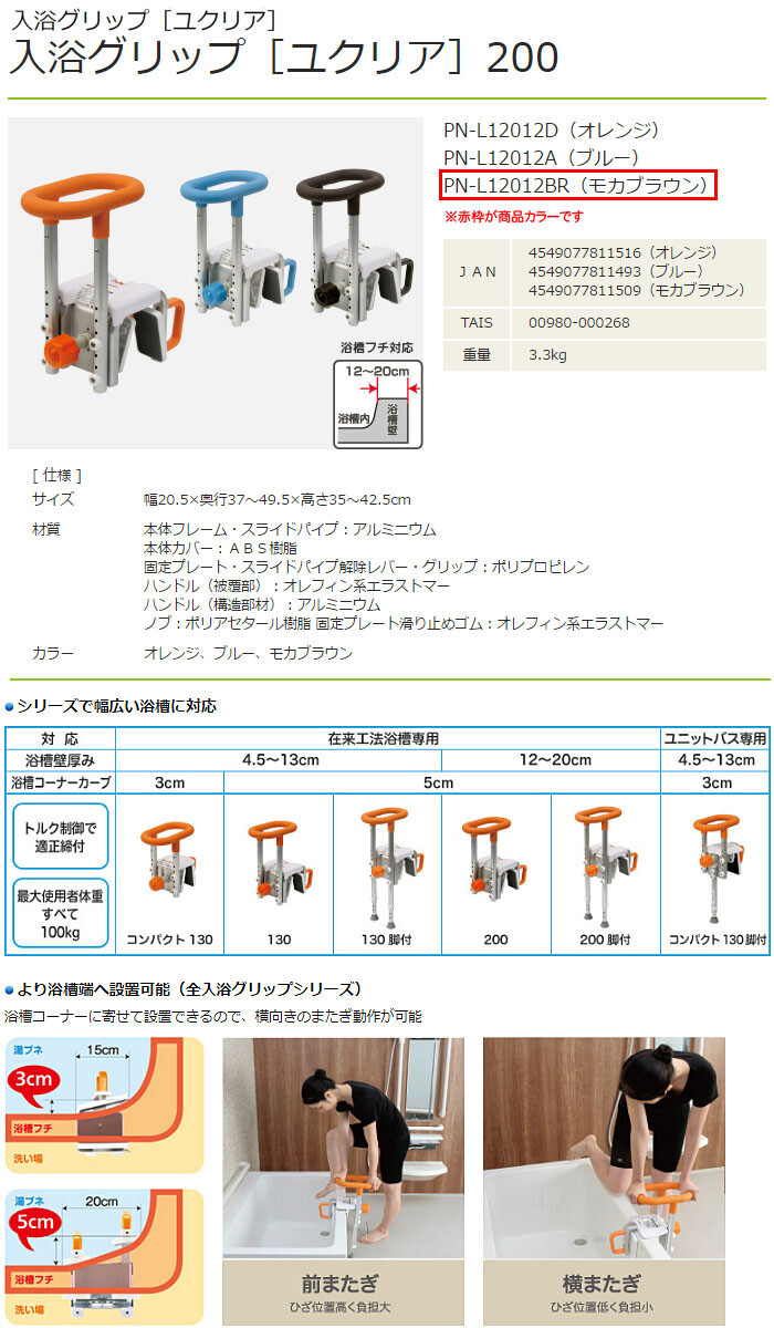  Panasonic eiji free bathing grip [yu clear ]200 mocha Brown PN-L12012BR