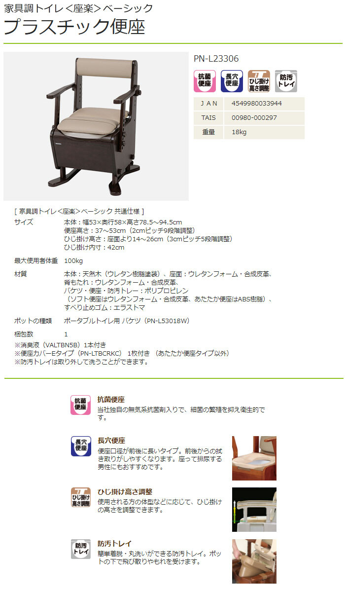 家具調トイレ 座楽 ベーシック プラスチック便座 PN-L23306
