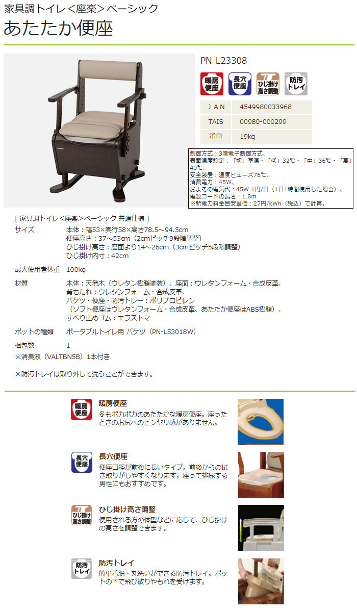 家具調トイレ 座楽 ベーシック あたたか便座 PN-L23308 パナソニック ...