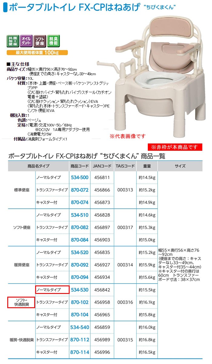 シンプルでおしゃれ 安寿 ポータブルトイレ FX-CPはねあげ “はねあげちびくまくん” ソフト便座 ノーマルタイプ 534-510 アロン化成 (肘付き椅子  便座クッション) 介護用品