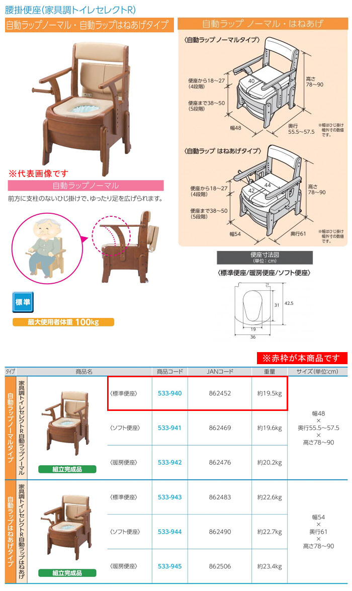 安寿 家具調トイレ セレクトR 自動ラップ ノーマルタイプ 標準便座 533