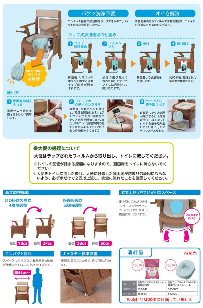 安寿 家具調トイレ セレクトR 自動ラップ ノーマルタイプ 標準便座 533