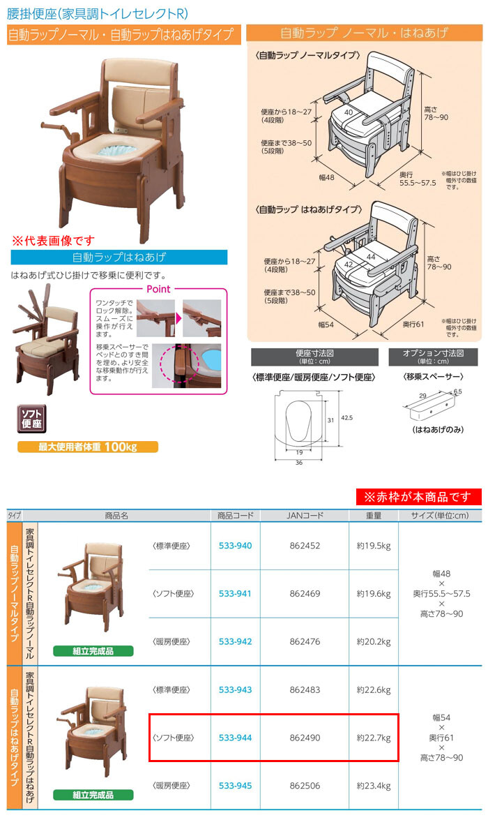 安寿 家具調トイレ セレクトR 自動ラップ はねあげタイプ ソフト便座