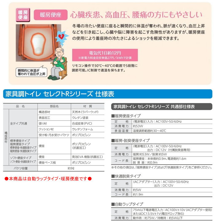 安寿 家具調トイレ セレクトR 自動ラップ はねあげタイプ 533-945 暖房