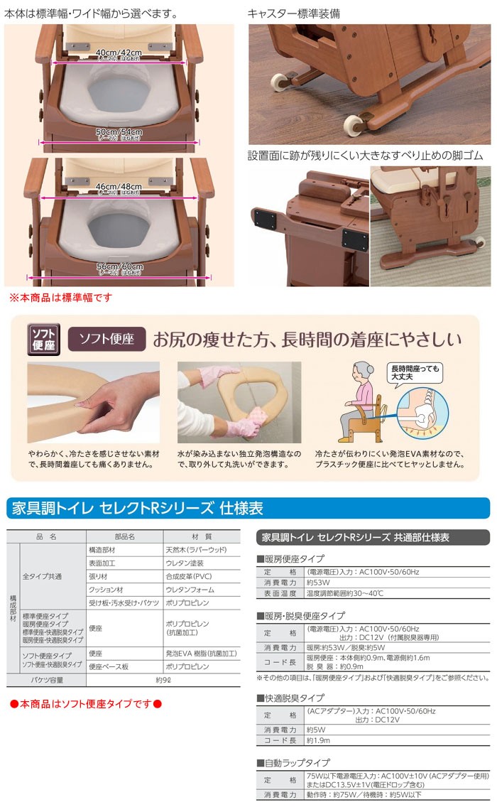 最初の 安寿 家具調トイレ セレクトR 533-866 ソフト便座 はねあげ