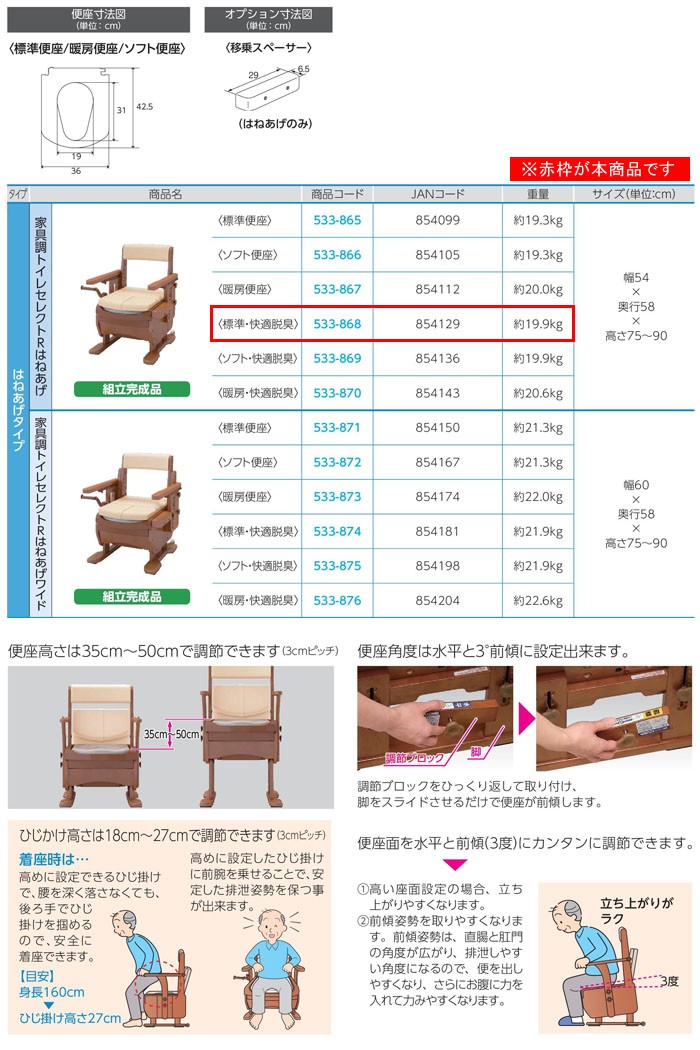 安寿 家具調トイレ セレクトR はねあげ 標準・快適脱臭 533-868 アロン