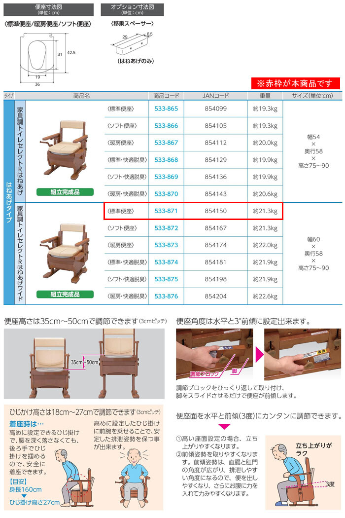 安寿 家具調トイレ セレクトR はねあげ ワイド 標準便座 533-871