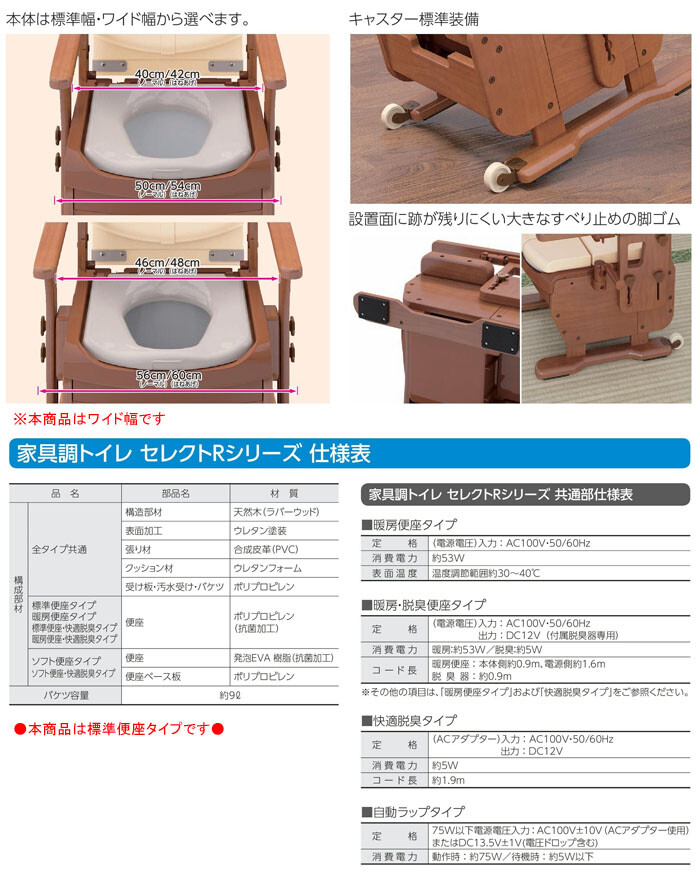 安寿 家具調トイレ セレクトR はねあげ ワイド 標準便座 533-871