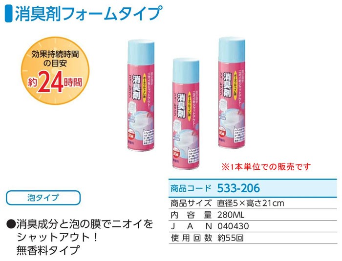 安寿 消臭剤フォームタイプ 280ml 533-206 アロン化成 無香料 衛生、清拭