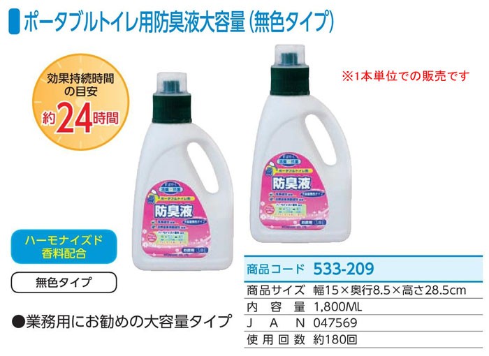 アロン化成 安寿 ポータブルトイレ用防臭液大容量(無色タイプ) 533-209 液状タイプ