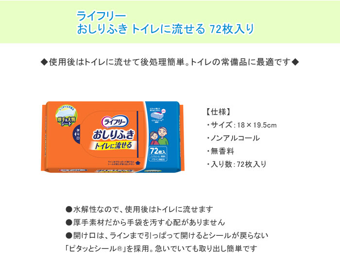 ユニ・チャーム ライフリー おしりふき トイレに流せる 1ケース(72枚入り×12)