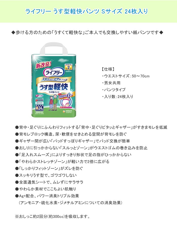 ユニ・チャーム ライフリー うす型軽快パンツ Sサイズ 1ケース(24枚入り×4) ウエストサイズ50〜70cm