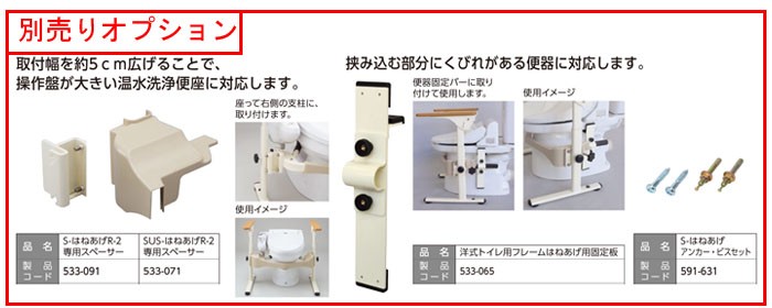 アロン化成 安寿 洋式トイレ用フレーム S-はねあげR-2 木製ひじ掛けタイプ 533-087