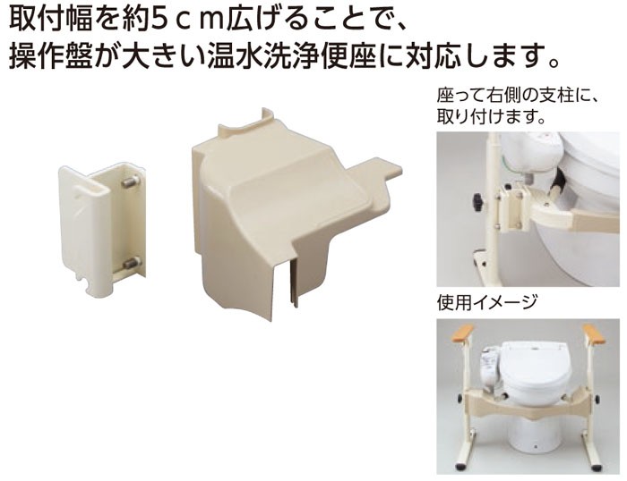 アロン化成 安寿 洋式トイレ用フレーム S-はねあげR-2専用スペーサー 533-091