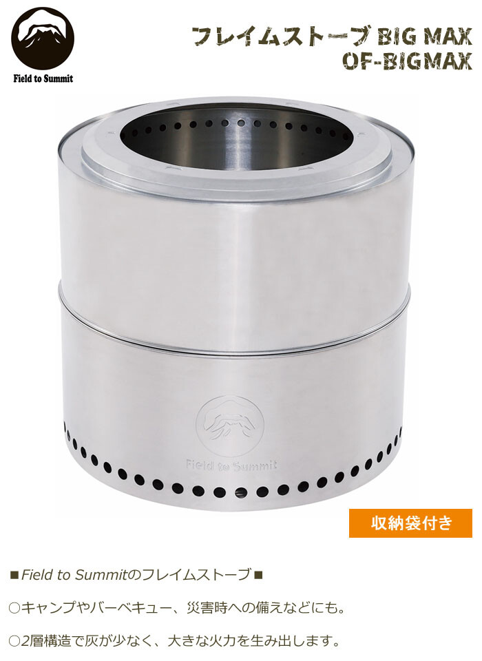 富士見産業 フレイムストーブ 特大サイズ BIG MAX OF-BIGMAX 災害時への備えにも 収納袋付