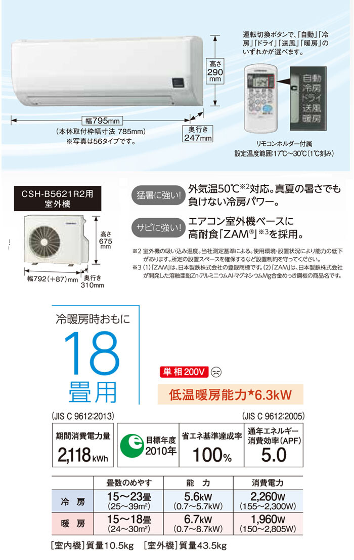 CORONA( Corona ) room air conditioner single phase 200V 18 tatami for CSH-B5621R2(W) cooling * heating * dehumidification separate made in Japan [ type .. goods * limited amount ]