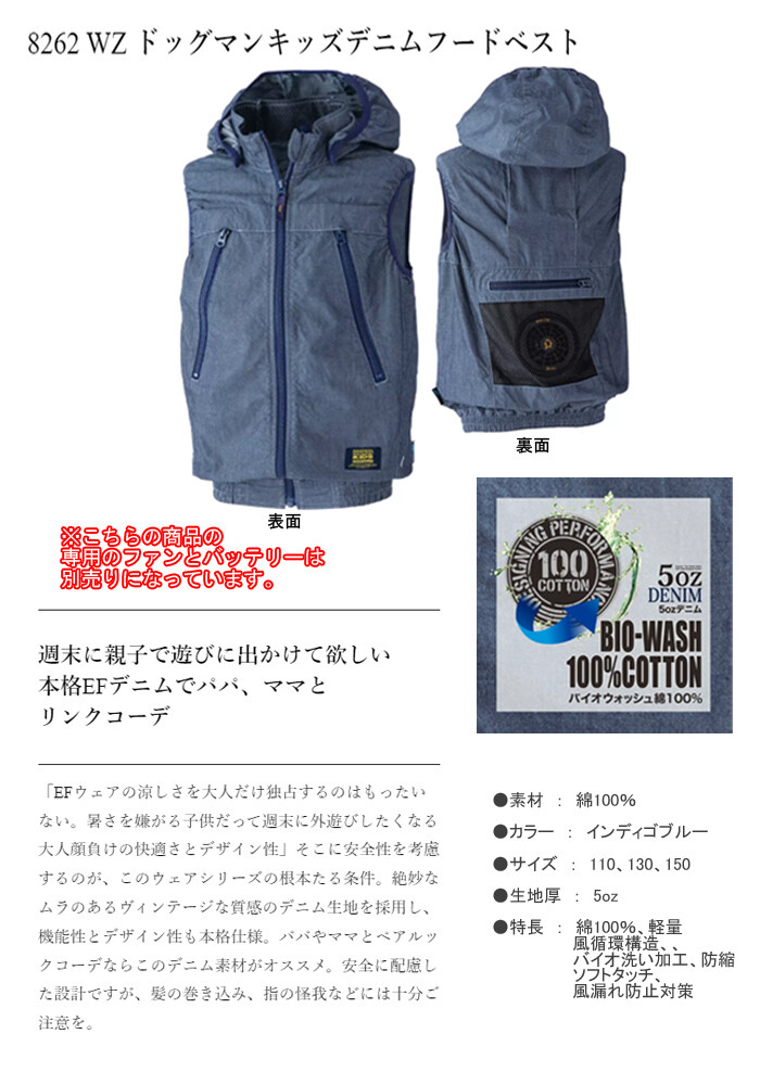 WZ ドッグマンキッズデニムフードベスト 8262-17(150)インディゴブルー