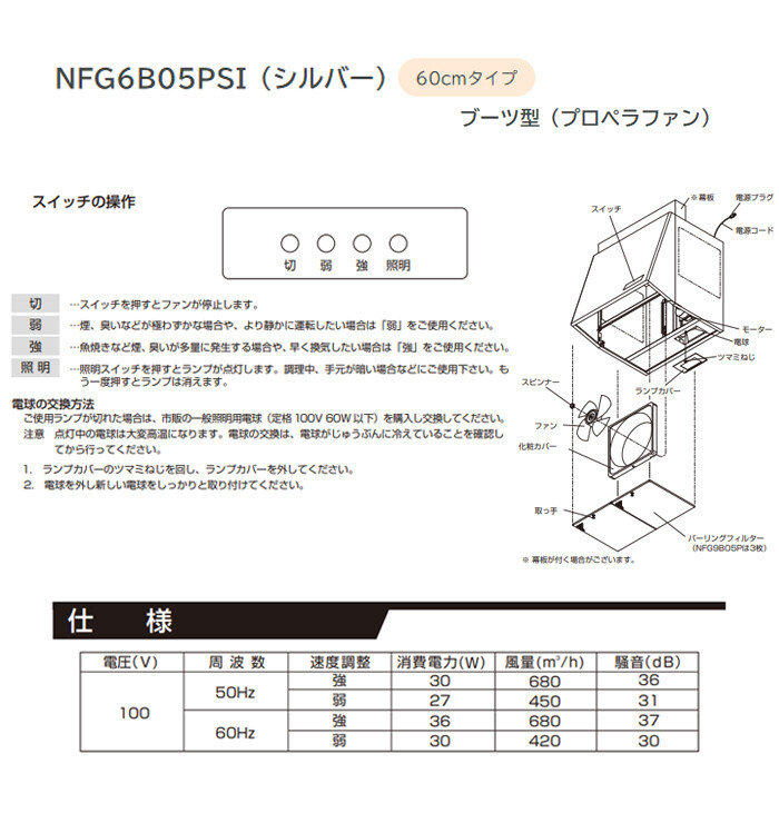 NORITZ（ノーリツ） ブーツ型レンジフード NFG6B05PSI 壁面取付けタイプ 60cmタイプ 059E701 シルバー