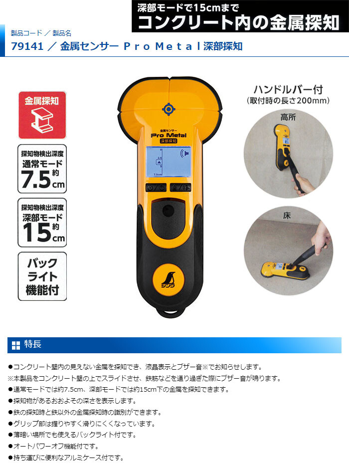 シンワ 金属センサー 金属探知機 Pro Metal 深部探知 79141 ハンドルバー・アルミケース付き