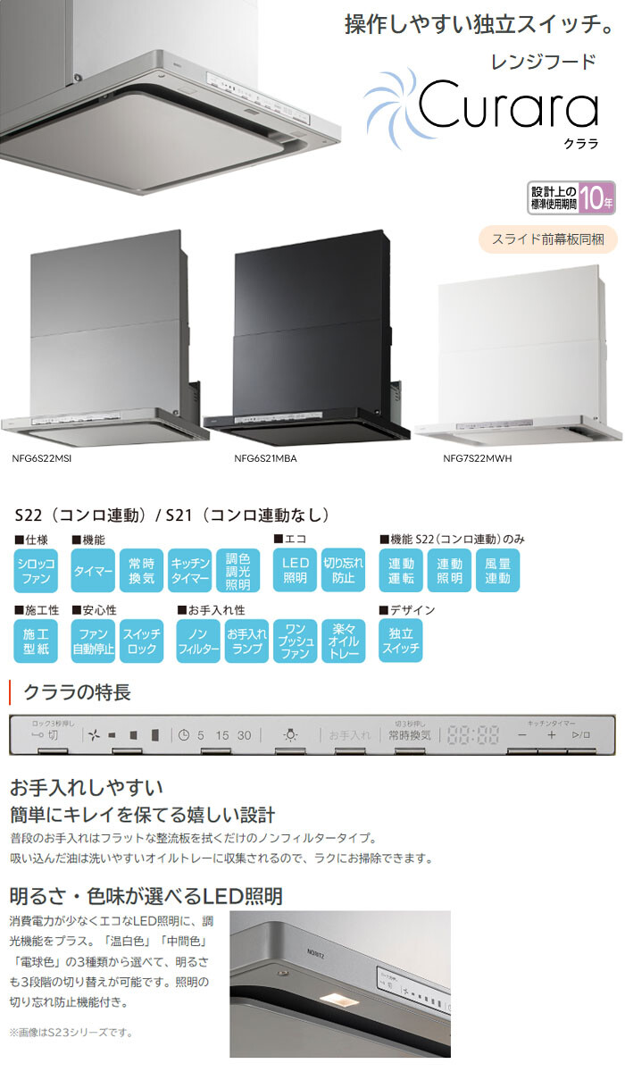 NORITZ（ノーリツ） レンジフード コンロ連動 クララ NFG6S22MBA 60cmタイプ 051BT01 ブラック スリム型 ノンフィルター