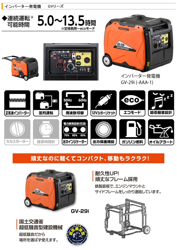 インバーター発電機 GV-29i 工進(KOSHIN) 2900VA : オアシスプラス