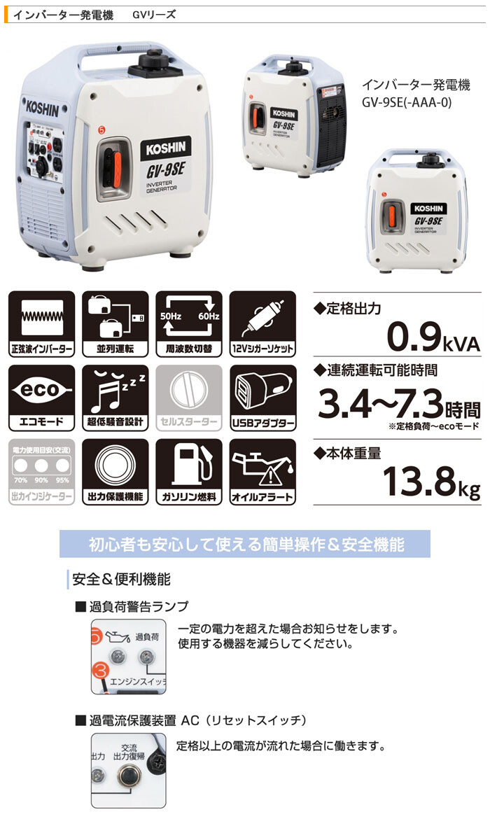 インバーター発電機 GV-9SE 工進(KOSHIN) 900VA : オアシスプラス 