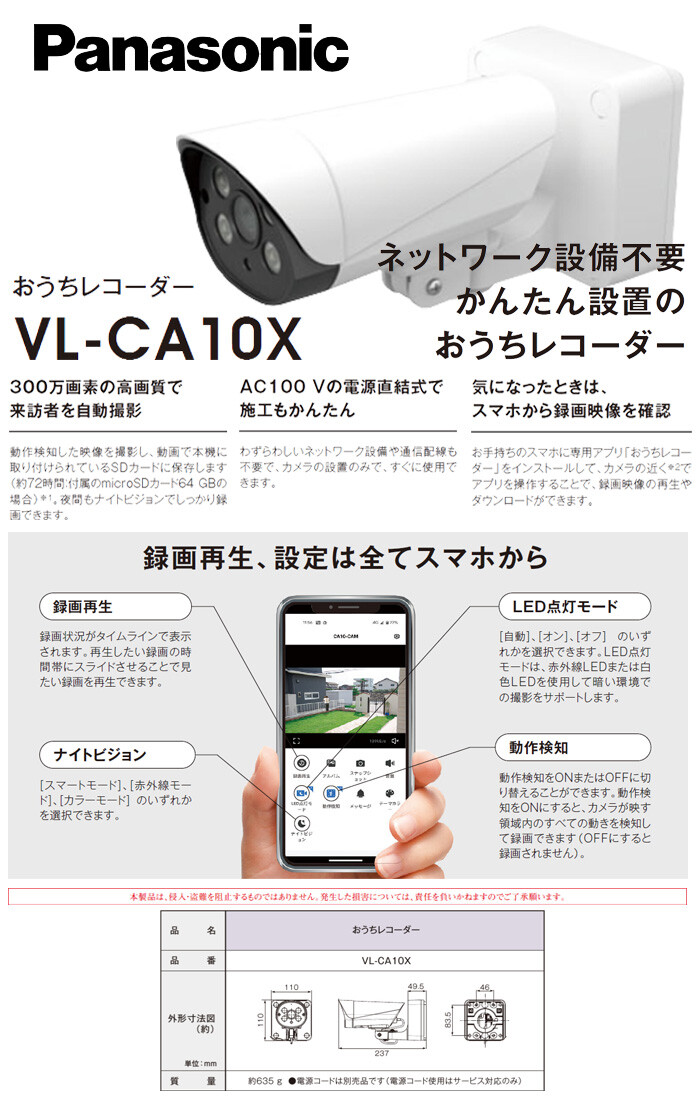 VL-CA10X 300万画素屋外用レコーダー VL-CA10X 300万画素屋外用レコーダー