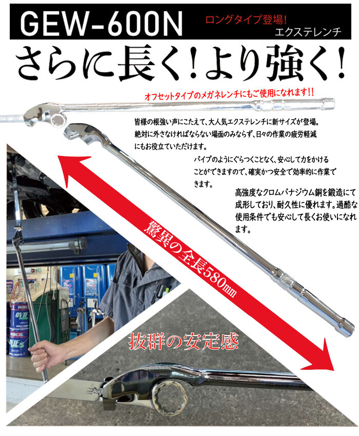 江東産業 エクステレンチ ロングタイプ GEW-600N 工具延長接手 鍛造 高強度